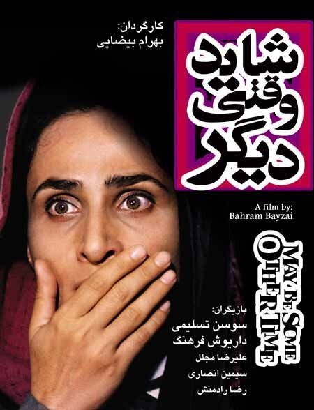 Смотреть фильм Возможно в другое время / Shayad Vaghti Deegar (1988) онлайн в хорошем качестве SATRip