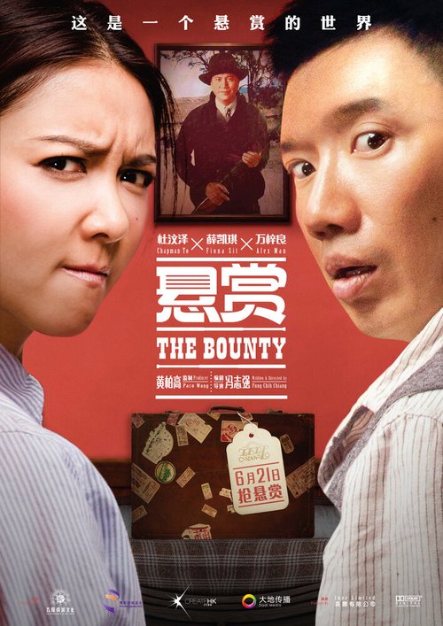 Смотреть фильм Вознаграждение / Xuan hong (2012) онлайн в хорошем качестве HDRip