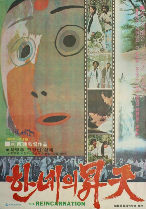 Смотреть фильм Вознесение Хан-нэ / Hanneui seungcheon (1977) онлайн в хорошем качестве SATRip