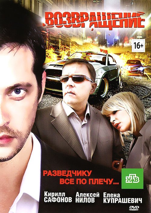 Смотреть фильм Возвращение (2012) онлайн в хорошем качестве HDRip