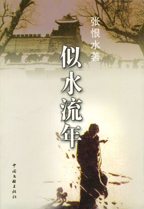 Смотреть фильм Возвращение домой / Si shui liu nian (1984) онлайн в хорошем качестве SATRip