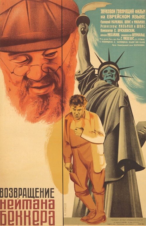 Смотреть фильм Возвращение Нейтана Беккера (1932) онлайн в хорошем качестве SATRip