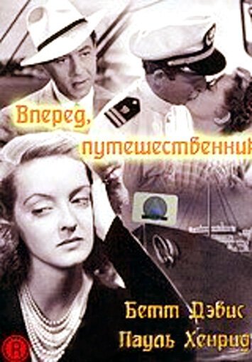 Смотреть фильм Вперед, путешественник / Now, Voyager (1942) онлайн в хорошем качестве SATRip