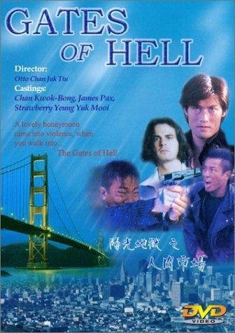 Смотреть фильм Врата Ада / Yang guang di yu zhi ren rou shi chang (1995) онлайн 