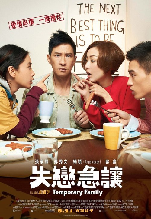 Смотреть фильм Временная семья / Saat leun gap joeng (2014) онлайн в хорошем качестве HDRip