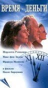 Смотреть фильм Время — деньги / Time Is Money (1994) онлайн в хорошем качестве HDRip