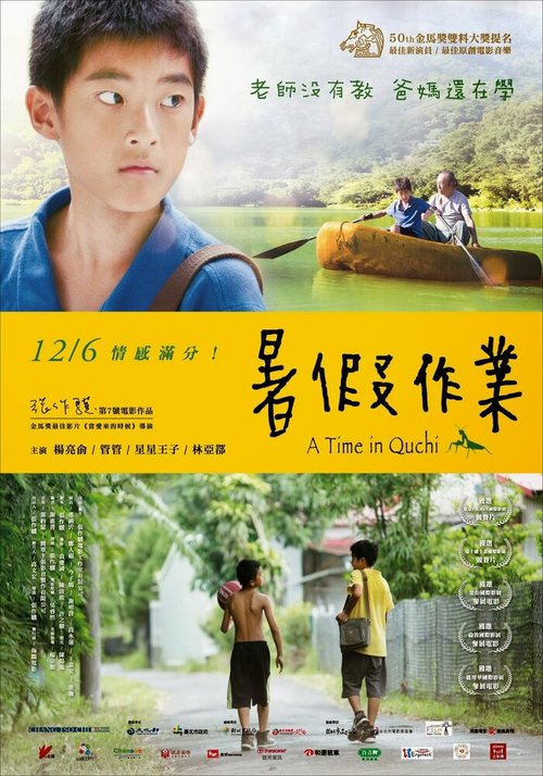 Смотреть фильм Время в Цюйчи / Shu jia zuo ye (2013) онлайн в хорошем качестве HDRip