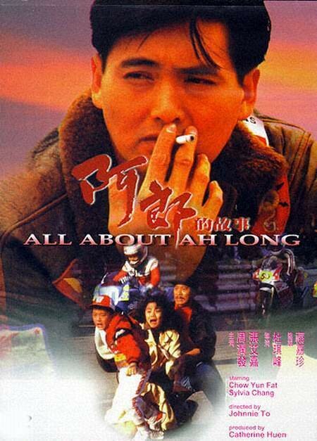 Смотреть фильм Все об А Лонге / Ah Long dik goo si (1989) онлайн в хорошем качестве SATRip