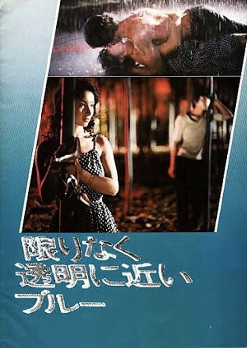 Смотреть фильм Все оттенки голубого / Kagirinaku toumei ni chikai blue (1979) онлайн в хорошем качестве SATRip
