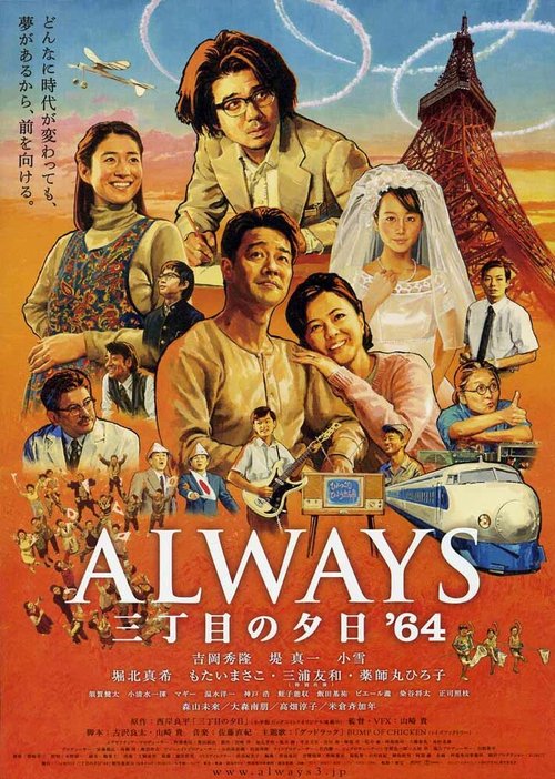Смотреть фильм Всегда: Закат на Третьей авеню 3 / Always san-chôme no yûhi '64 (2012) онлайн в хорошем качестве HDRip