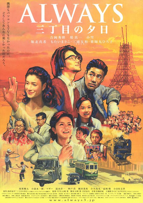 Смотреть фильм Всегда: Закат на Третьей авеню / Always san-chôme no yûhi (2005) онлайн в хорошем качестве HDRip