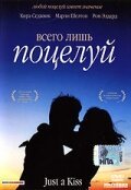 Смотреть фильм Всего лишь поцелуй / Just a Kiss (2002) онлайн в хорошем качестве HDRip