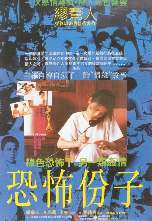 Смотреть фильм Вселяющий страх / Kong bu fen zi (1986) онлайн в хорошем качестве SATRip