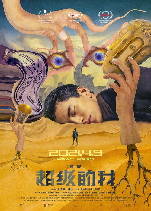 Смотреть фильм Всемогущий я / Qi huan zhi lu (2019) онлайн в хорошем качестве HDRip