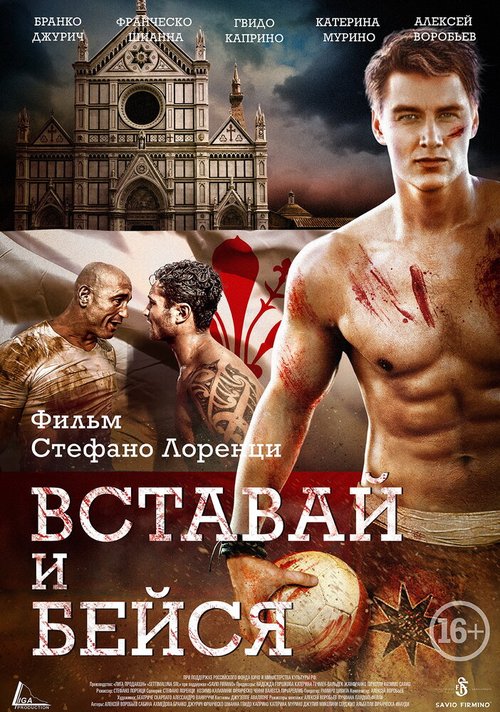 Смотреть фильм Вставай и бейся / Vstavay i beysya (2015) онлайн в хорошем качестве HDRip