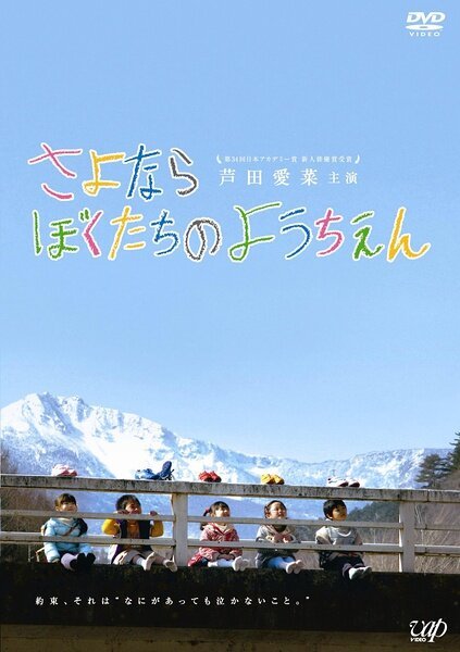Смотреть фильм Встретимся в детском саду / Sayonara Bokutachi no Youchien (2011) онлайн в хорошем качестве HDRip