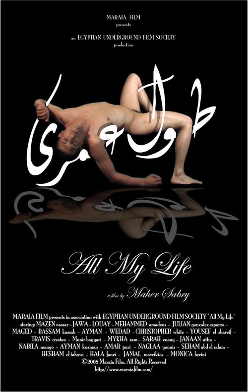 Смотреть фильм Вся моя жизнь / Toul omry (2008) онлайн в хорошем качестве HDRip