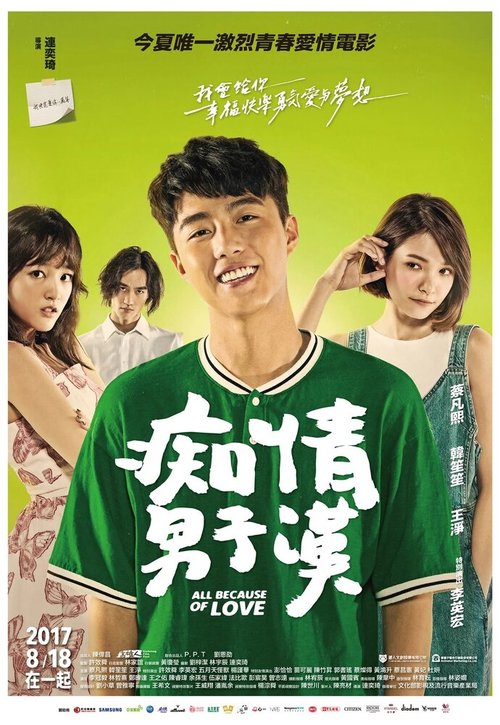 Смотреть фильм Всё из-за любви / Chi qing nan zi han (2017) онлайн в хорошем качестве HDRip