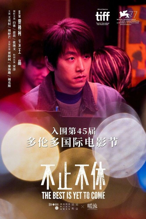 Смотреть фильм Всё лучшее впереди / Bu zhi bu xiu (2020) онлайн в хорошем качестве HDRip