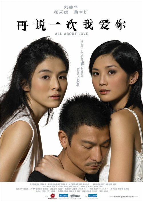 Смотреть фильм Всё о любви / Tsoi suet yuk chi ngo oi nei (2005) онлайн в хорошем качестве HDRip