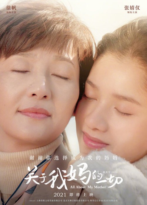 Смотреть фильм Всё о моей матери / Guan yu wo ma de yi qie (2021) онлайн в хорошем качестве HDRip