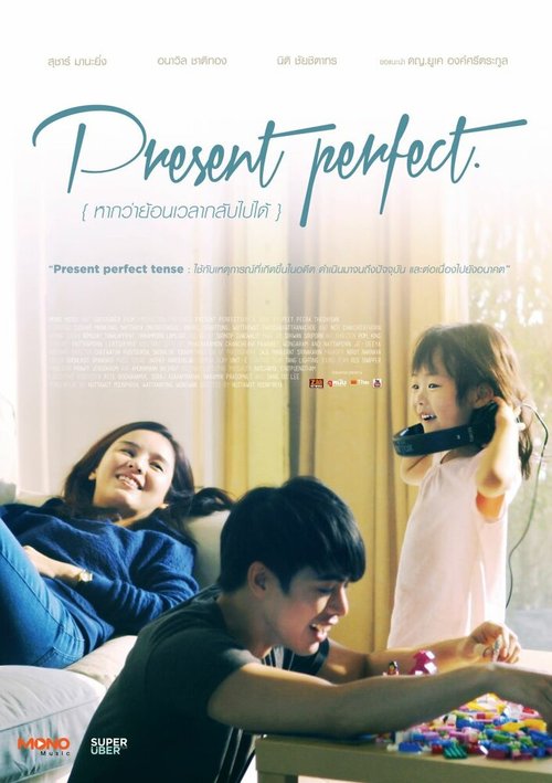 Смотреть фильм Всё прошло... Если бы можно было повернуть время вспять / Present Perfect (2014) онлайн в хорошем качестве HDRip