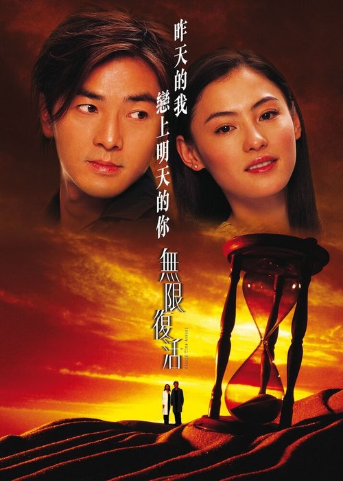 Смотреть фильм Вторая попытка / Mou han fou wut (2002) онлайн в хорошем качестве HDRip