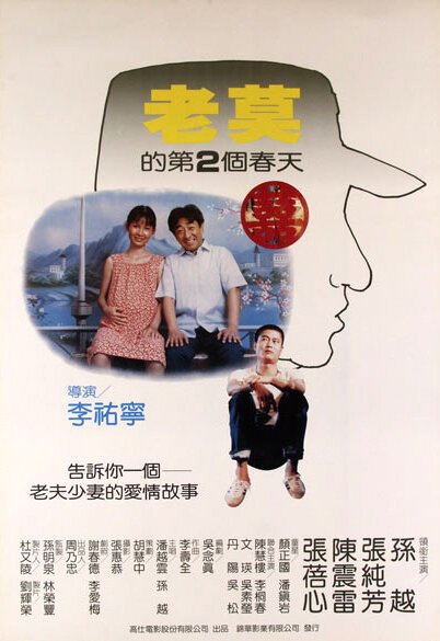 Смотреть фильм Вторая весна старины Мо / Lao Mo de di er ge chun tian (1984) онлайн в хорошем качестве SATRip