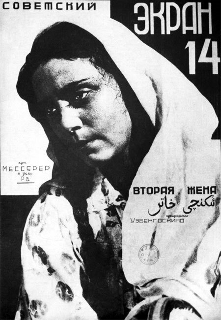 Смотреть фильм Вторая жена (1927) онлайн 