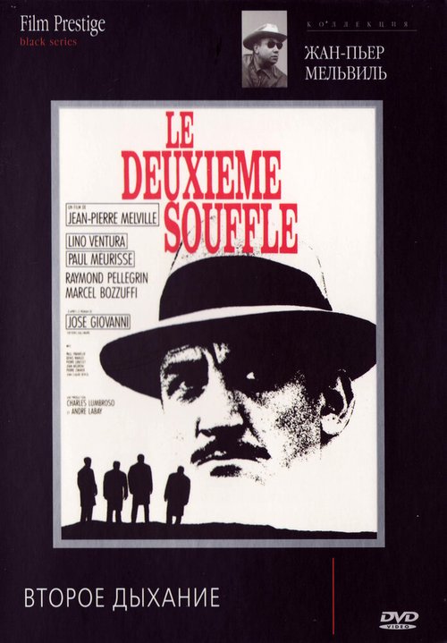 Смотреть фильм Второе дыхание / Le deuxième souffle (1966) онлайн в хорошем качестве SATRip