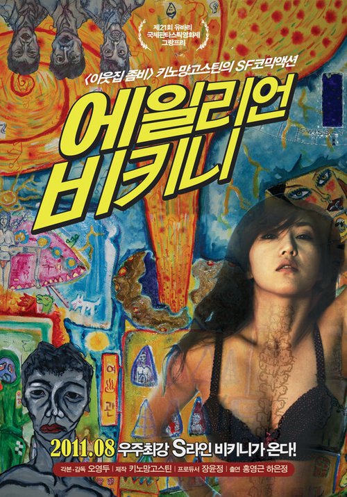 Смотреть фильм Вторжение инопланетянки в бикини / Eillieon bikini (2011) онлайн в хорошем качестве HDRip