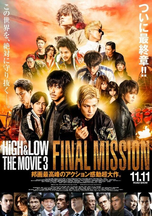 Смотреть фильм Взлёты и падения: Последняя миссия / High & Low: The Movie 3 - Final Mission (2017) онлайн в хорошем качестве HDRip