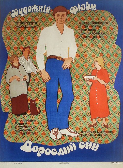 Смотреть фильм Взрослый сын (1979) онлайн в хорошем качестве SATRip