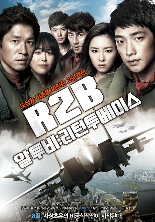 Смотреть фильм Взвейся в небо / R2B: riteontu beyiseu (2012) онлайн в хорошем качестве HDRip