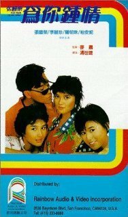 Смотреть фильм Wai nei chung ching (1985) онлайн в хорошем качестве SATRip