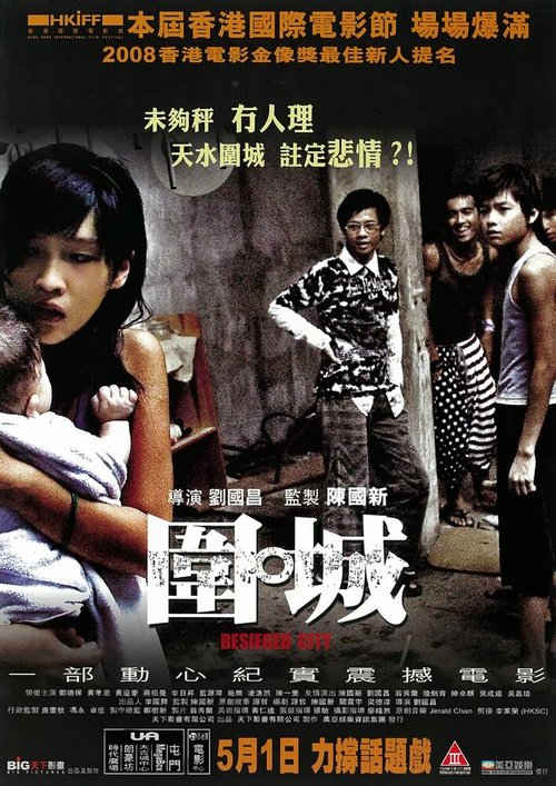 Смотреть фильм Wai sing (2008) онлайн в хорошем качестве HDRip