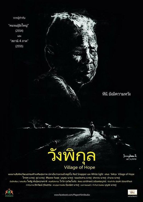 Смотреть фильм Wang Pikul (2014) онлайн 