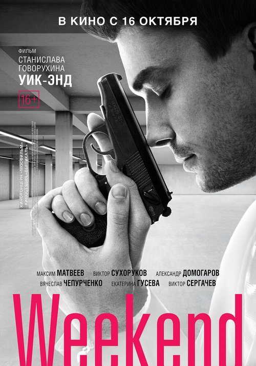 Смотреть фильм Weekend (2013) онлайн в хорошем качестве HDRip