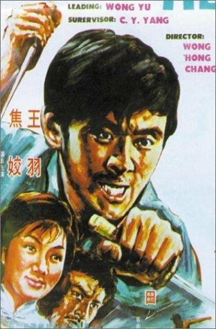 Смотреть фильм Wei zhen si fang (1971) онлайн в хорошем качестве SATRip