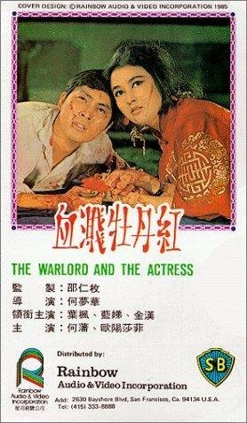 Смотреть фильм Xie jian mu dan hong (1964) онлайн 