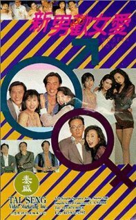 Смотреть фильм Xin nan huan nu ai (1994) онлайн в хорошем качестве HDRip