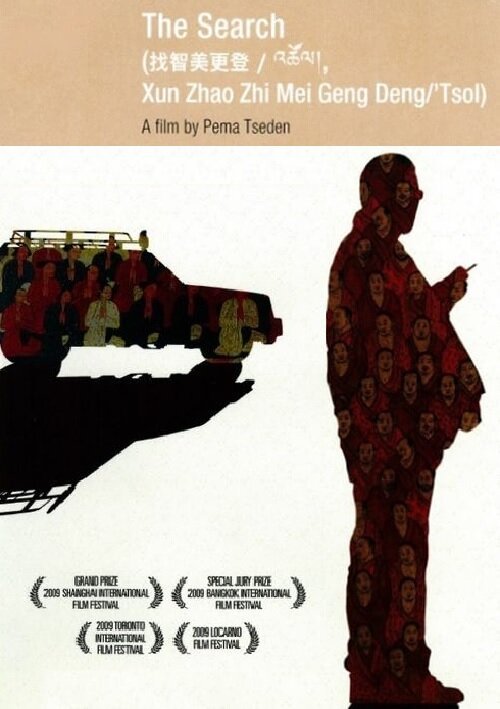 Смотреть фильм Xunzhao zhimei gengdeng (2009) онлайн в хорошем качестве HDRip