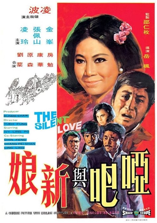 Смотреть фильм Ya ba yu xin niang (1971) онлайн в хорошем качестве SATRip