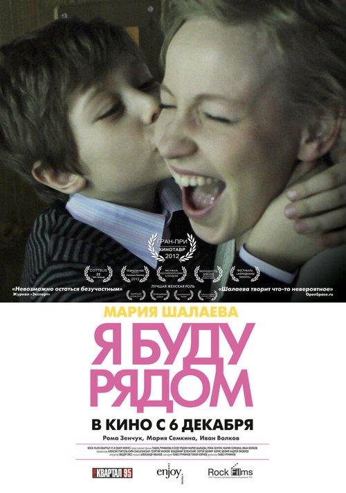 Смотреть фильм Я буду рядом (2012) онлайн в хорошем качестве HDRip