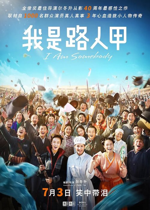 Смотреть фильм Я — кто-то / Wo shi lu ren jia (2015) онлайн в хорошем качестве HDRip
