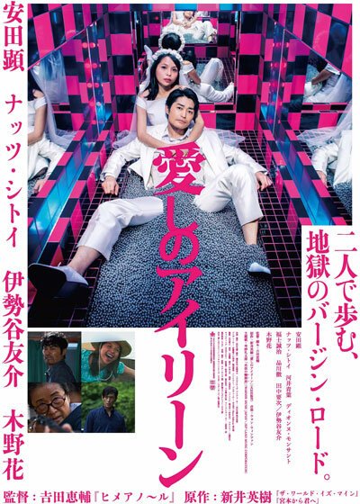 Смотреть фильм Я люблю тебя / Itoshi no Irene (2018) онлайн в хорошем качестве HDRip
