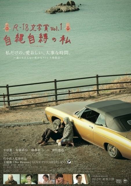 Смотреть фильм Я попалась в собственную ловушку / R-18 bungakushô vol. 1: Jijôjibaku no watashi (2013) онлайн в хорошем качестве HDRip