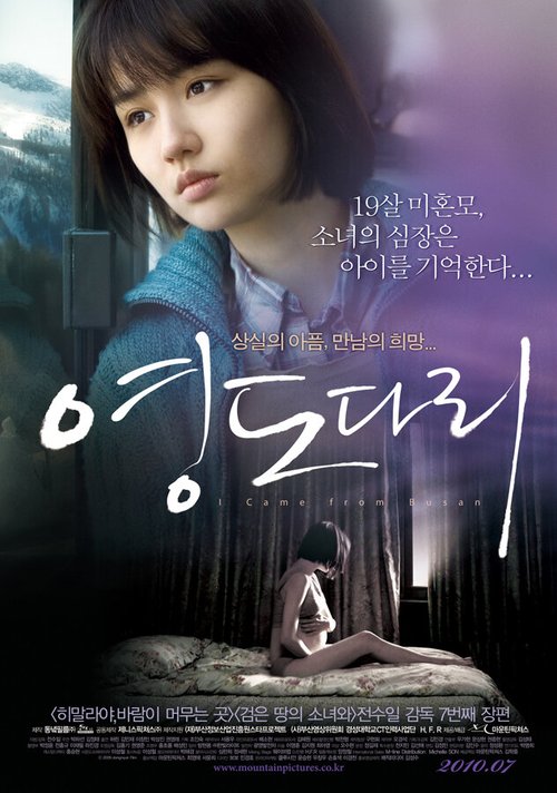 Смотреть фильм Я приехала из Пусана / Yeongdodari (2009) онлайн в хорошем качестве HDRip