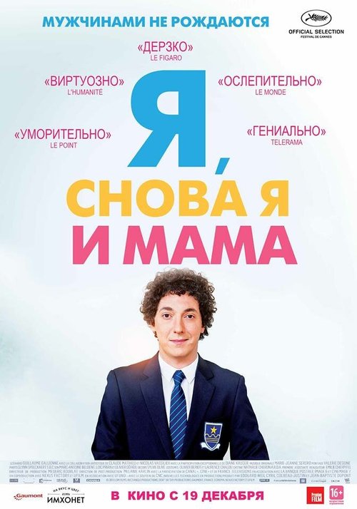 Смотреть фильм Я, снова я и мама / Les garçons et Guillaume, à table! (2013) онлайн в хорошем качестве HDRip