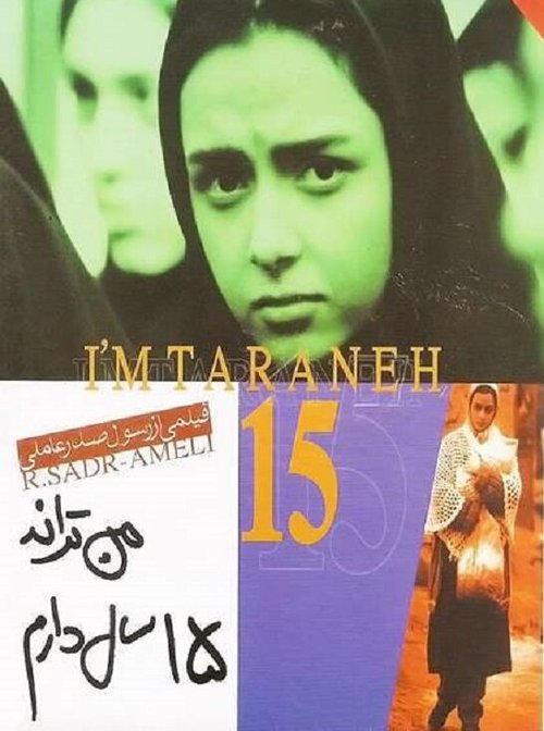 Смотреть фильм Я — Таране, мне пятнадцать лет / Man, Taraneh, panzdah sal daram (2002) онлайн в хорошем качестве HDRip
